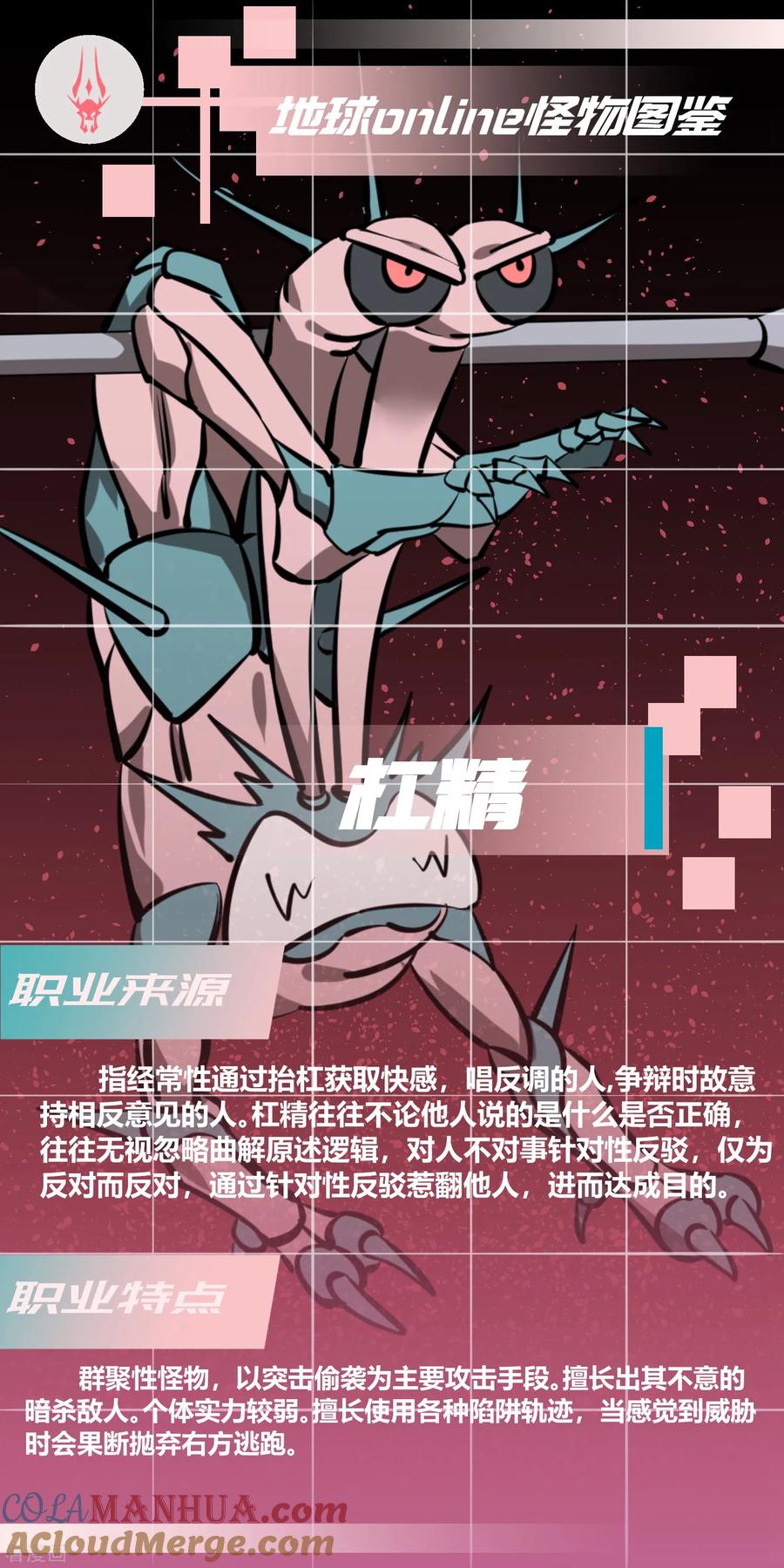 《地球online》第133话 第23页