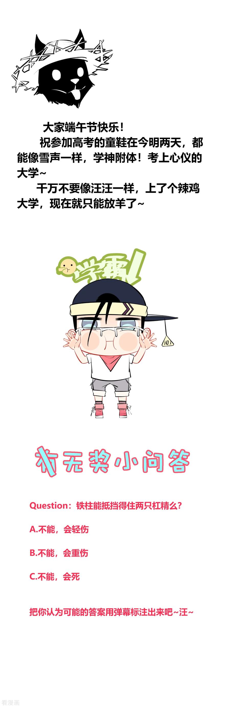 《地球online》第133话 第22页