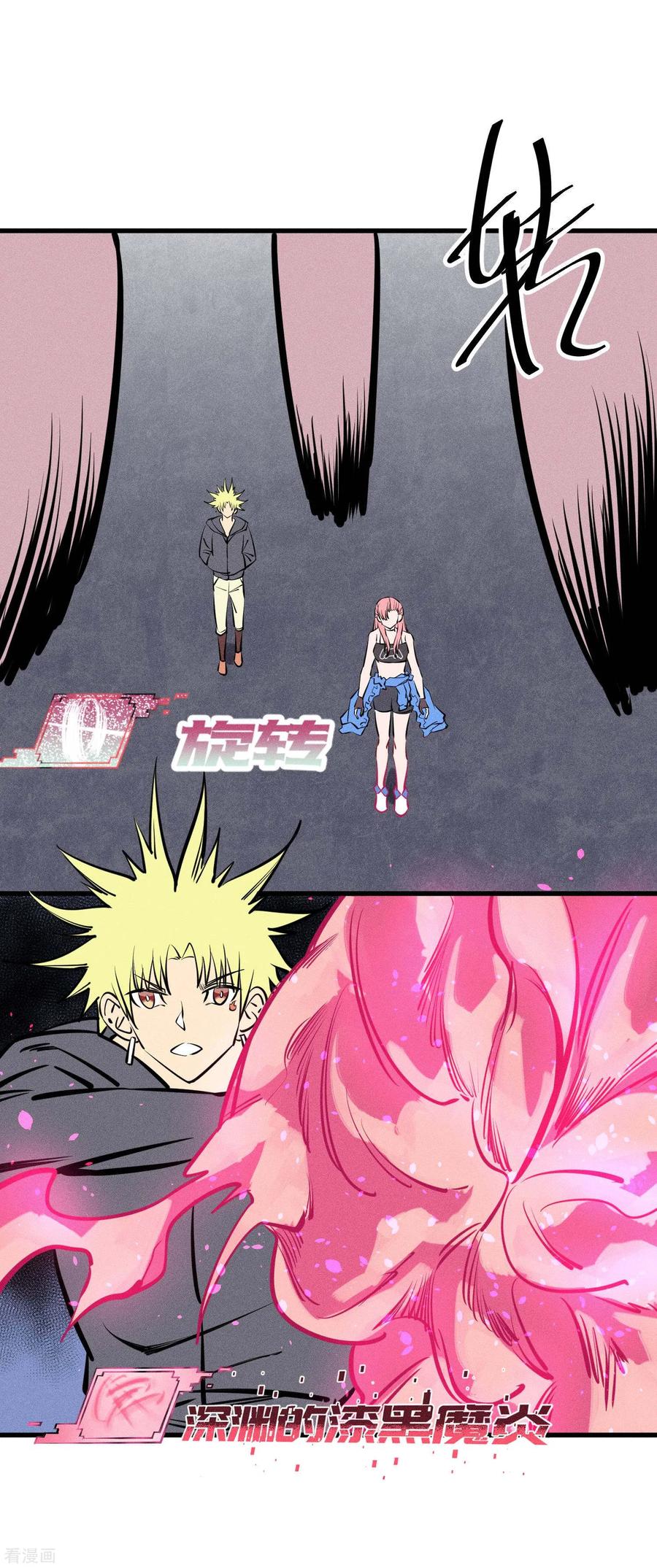 《地球online》第133话 第16页