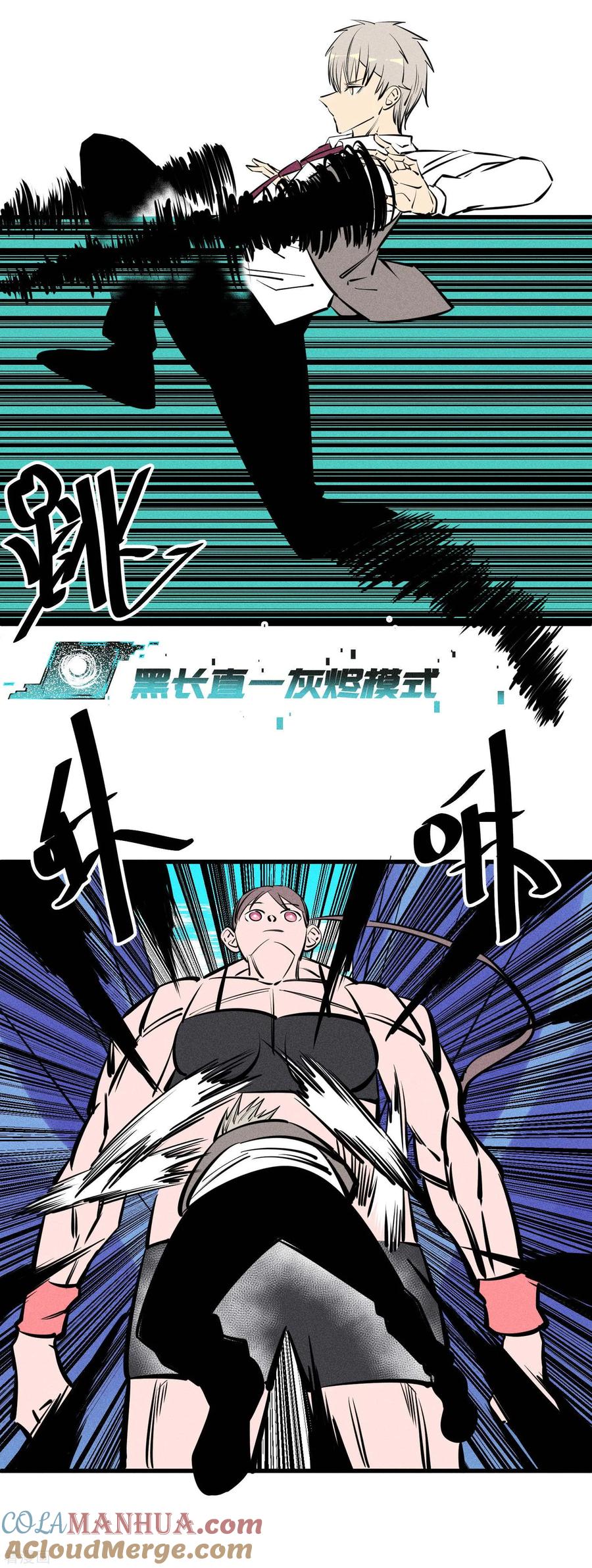 《地球online》第133话 第9页