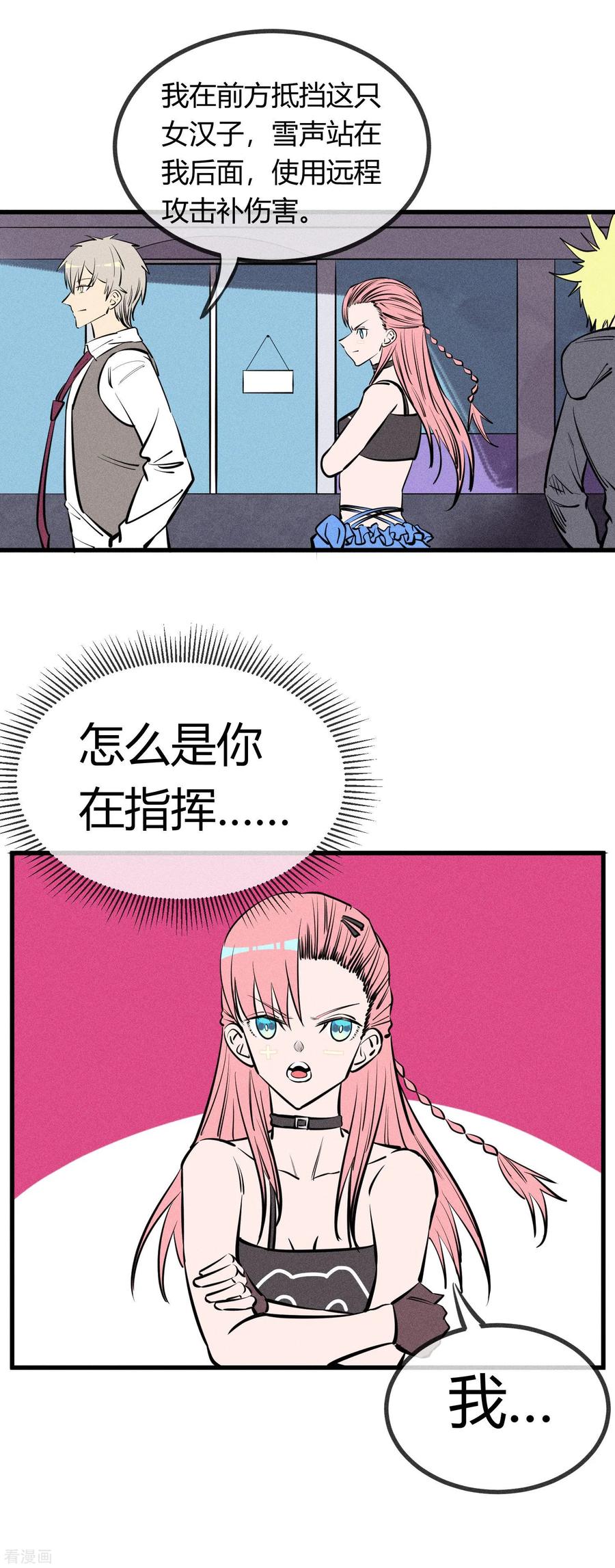 《地球online》第133话 第6页