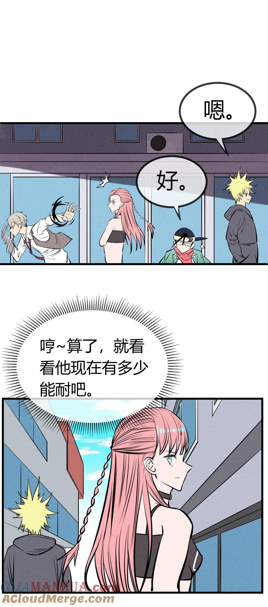《地球online》第133话 第7页