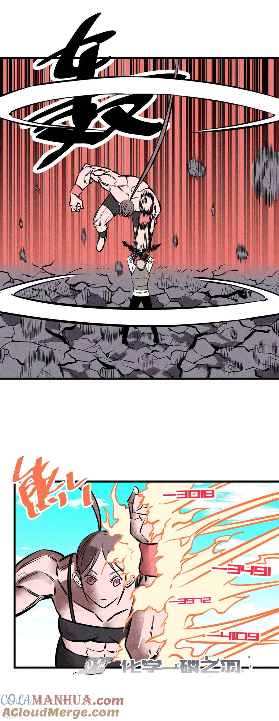 《地球online》第133话 第13页