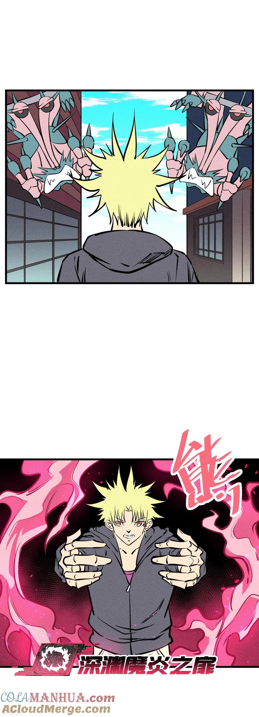 《地球online》第134话 第3页