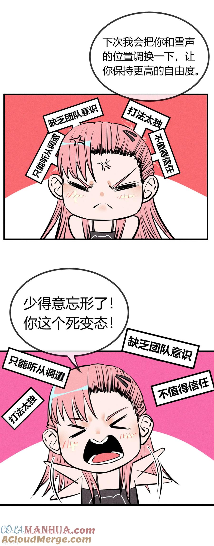 《地球online》第134话 第17页