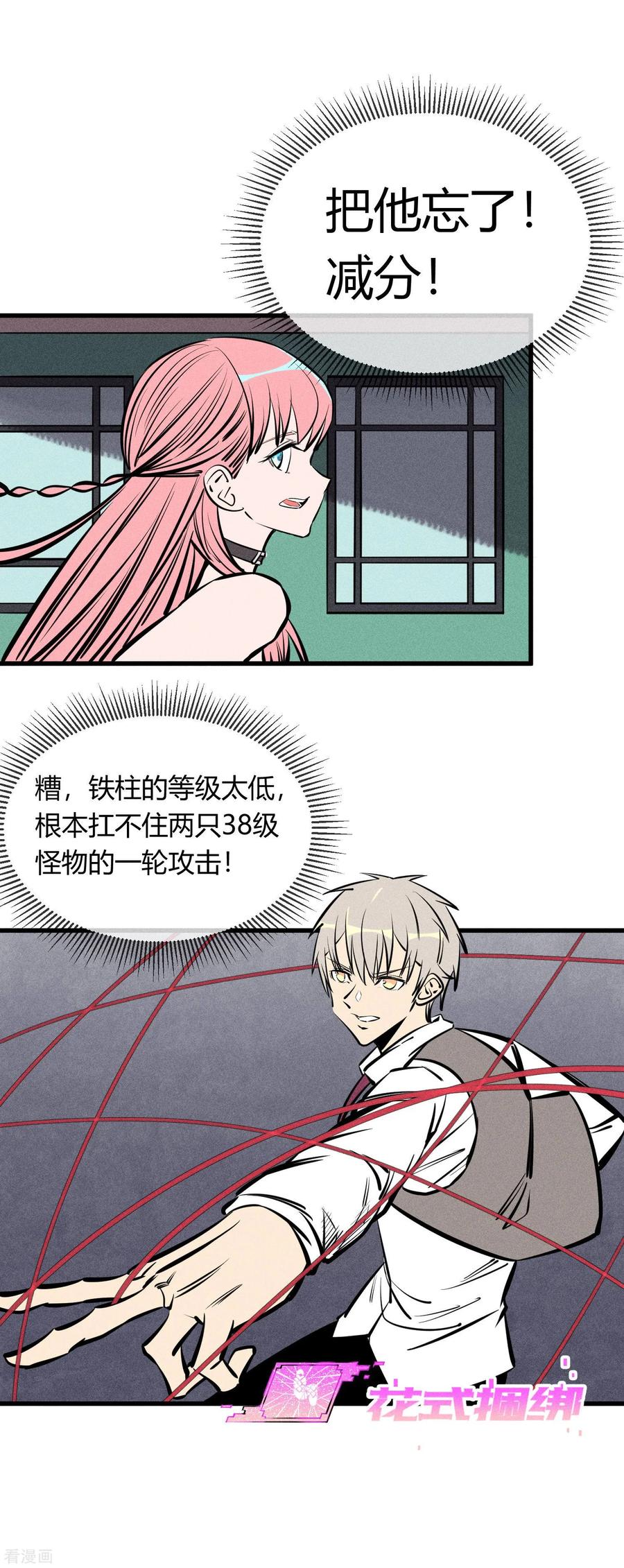 《地球online》第134话 第2页