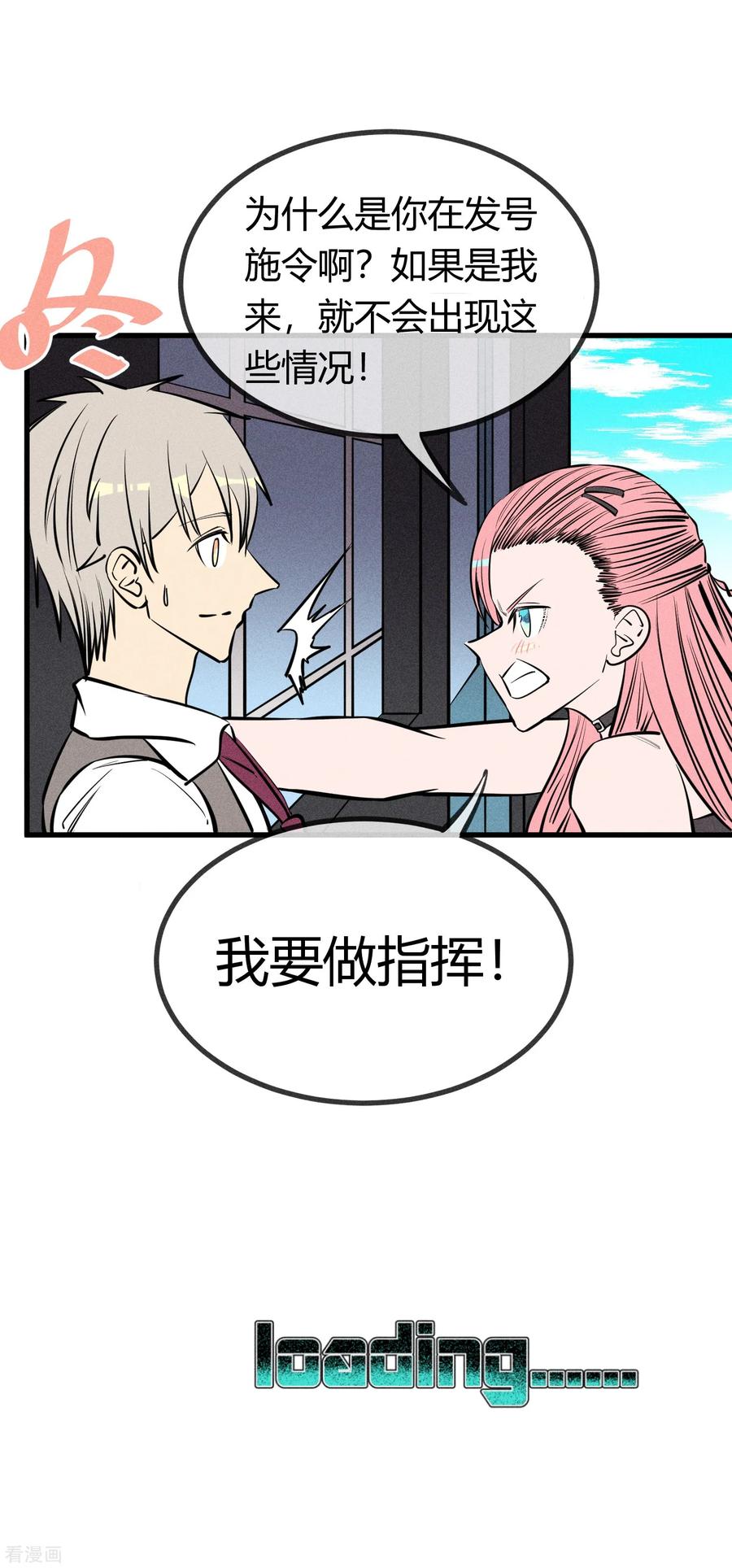 《地球online》第134话 第18页