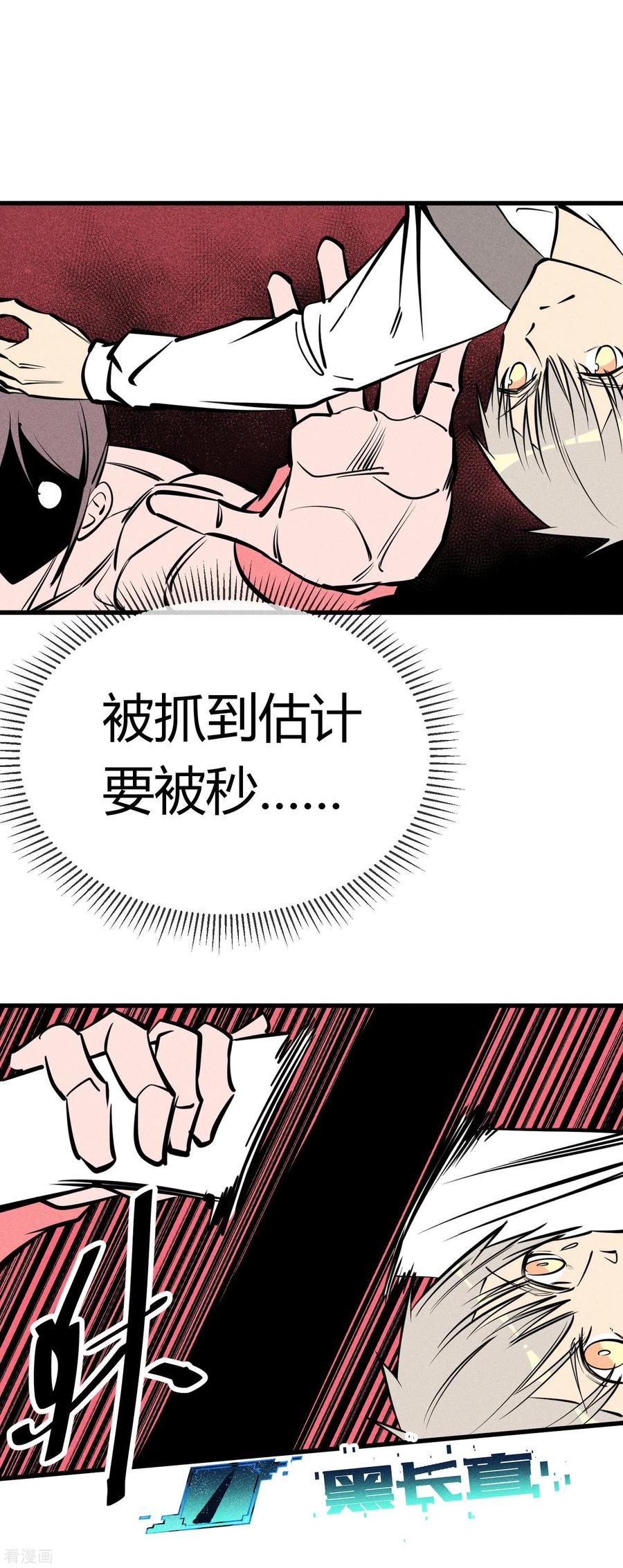《地球online》第134话 第8页