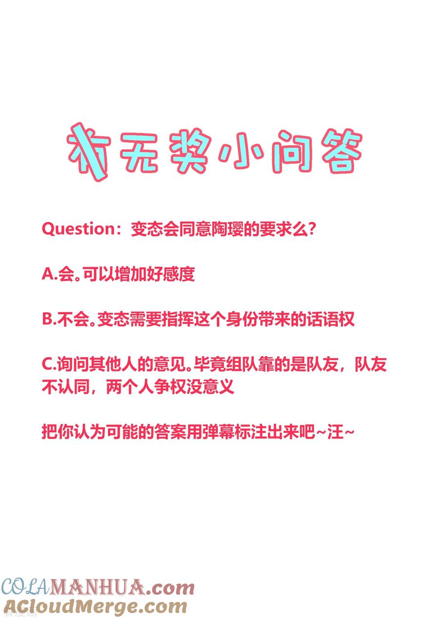 《地球online》第134话 第19页