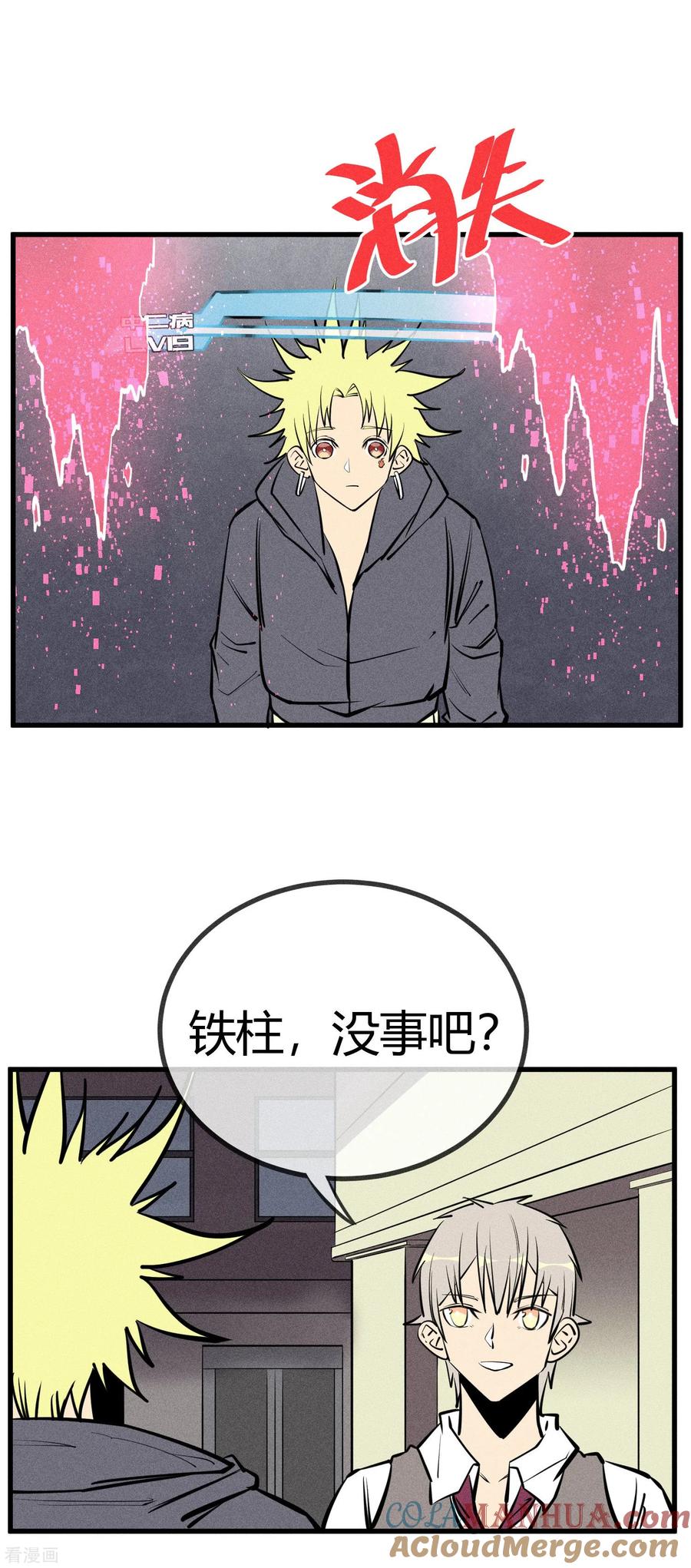 《地球online》第134话 第13页