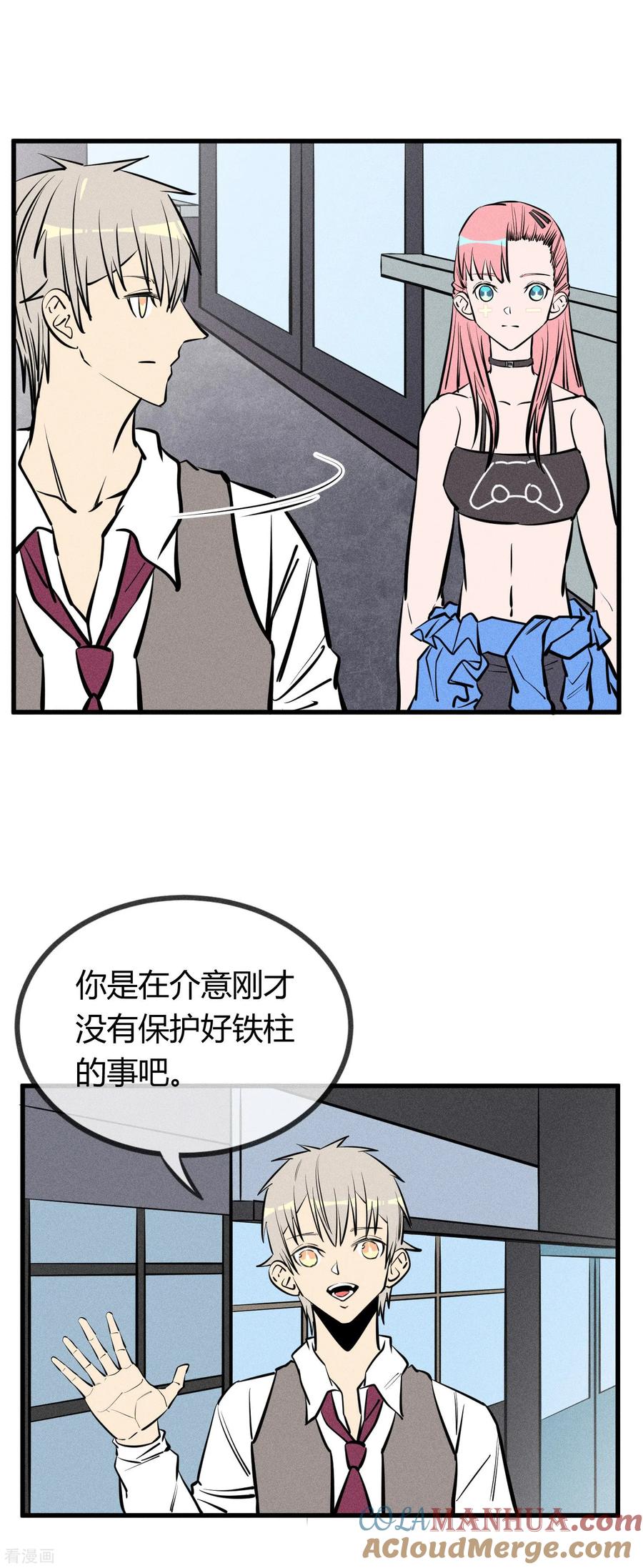 《地球online》第134话 第15页