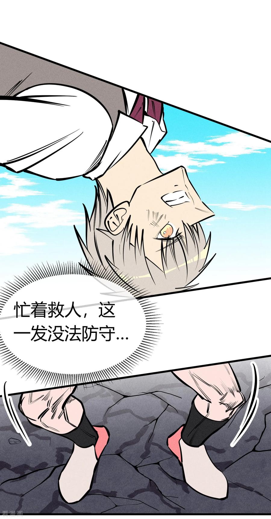 《地球online》第134话 第6页