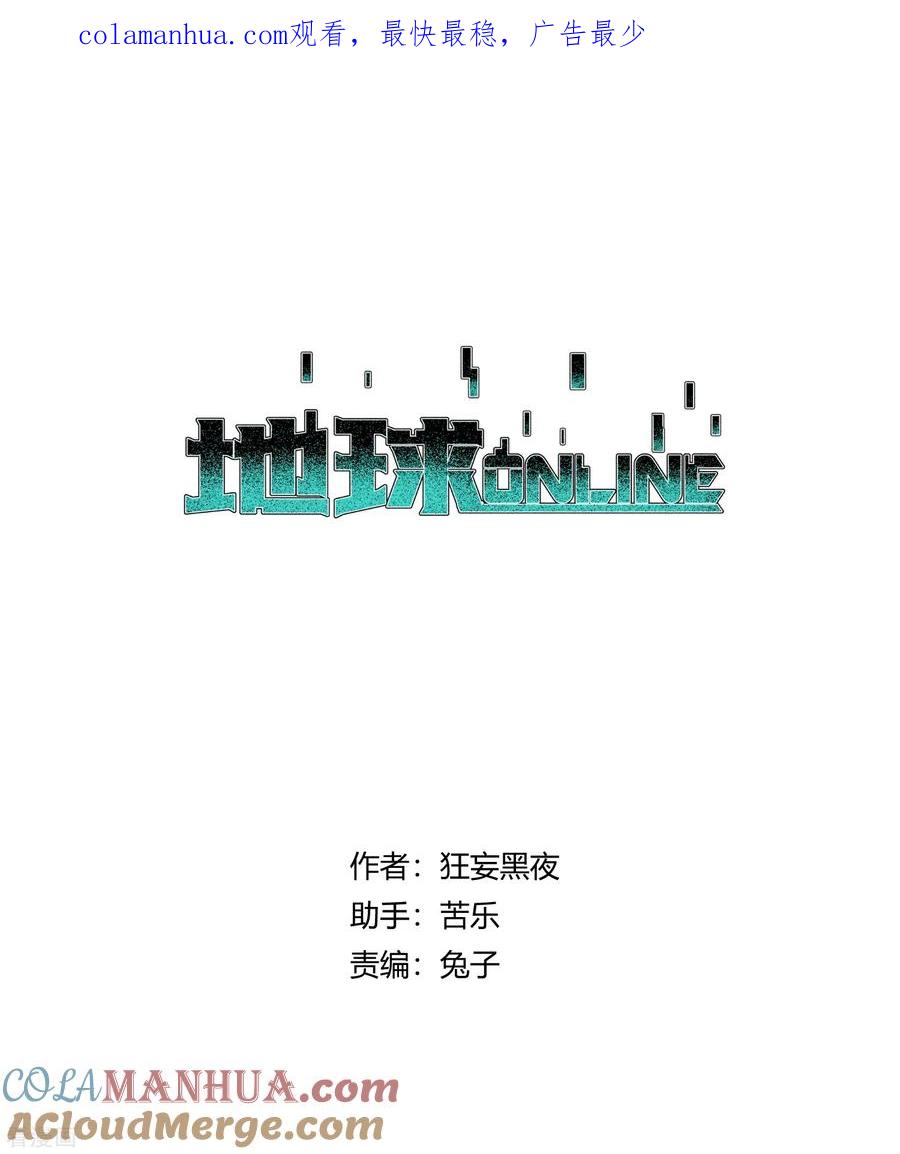 《地球online》第134话 第1页