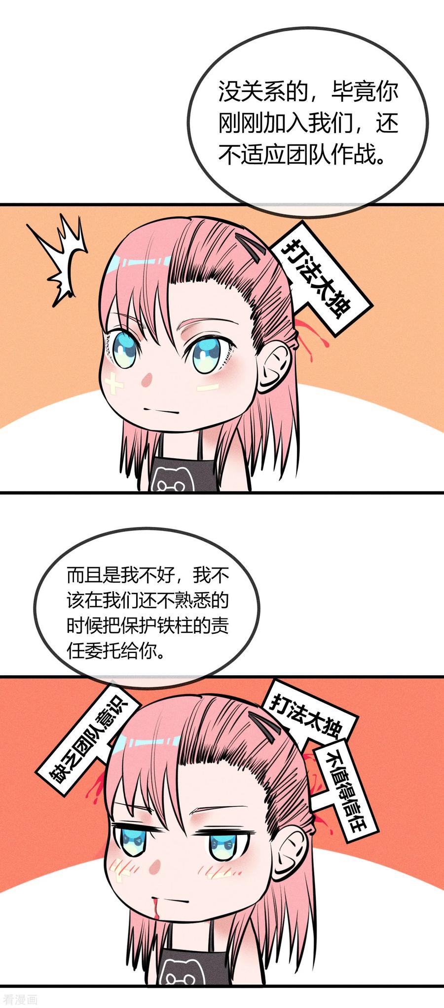 《地球online》第134话 第16页