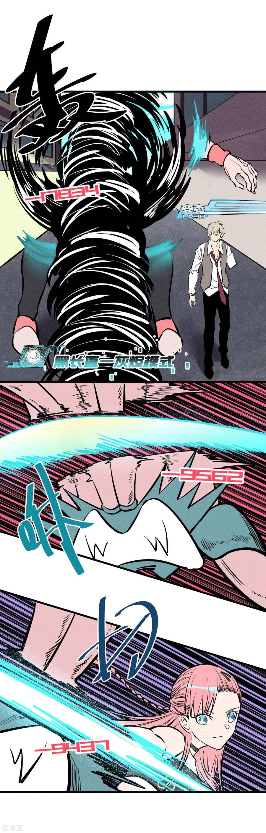 《地球online》第134话 第12页