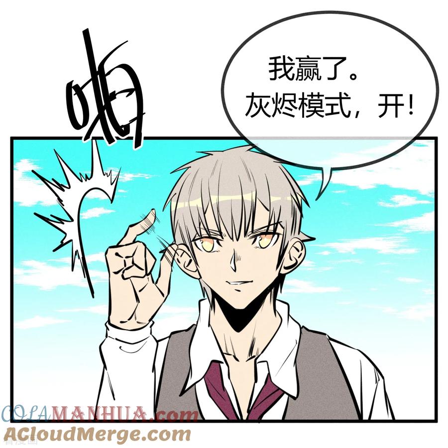 《地球online》第134话 第11页