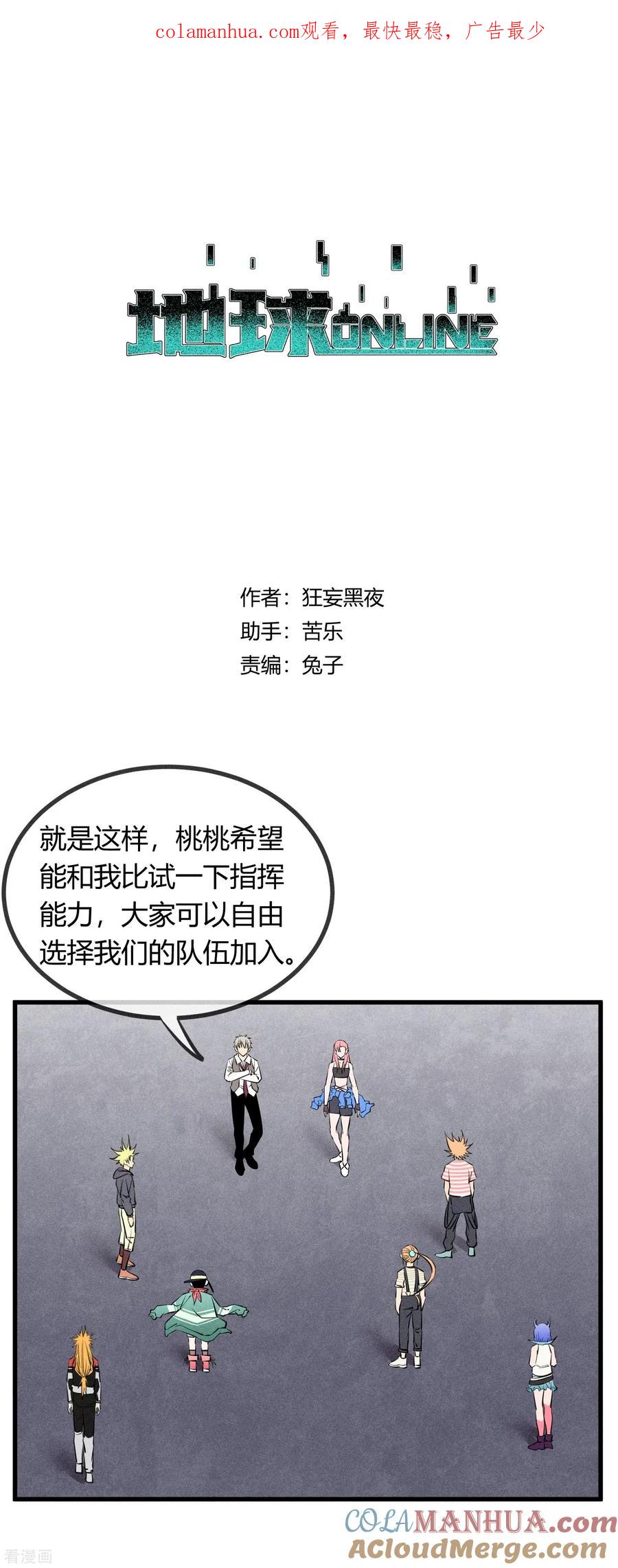 《地球online》第135话 第1页