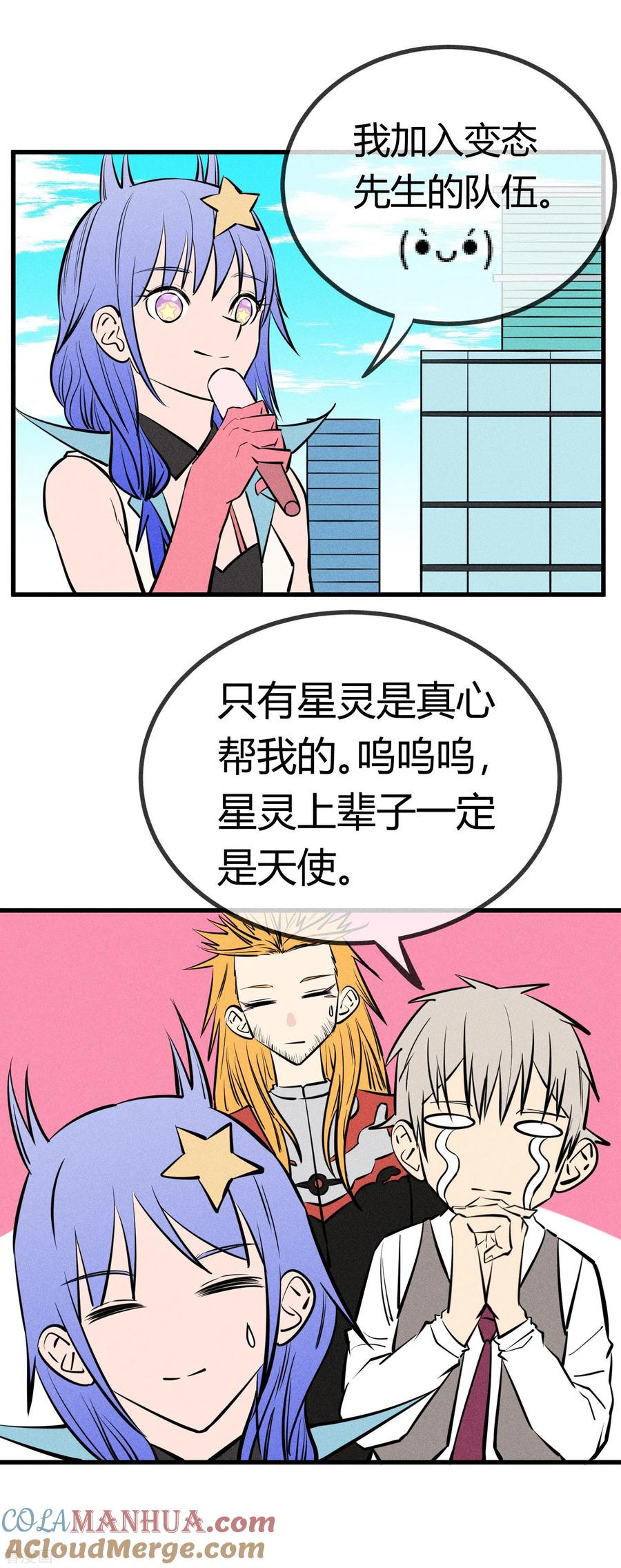 《地球online》第135话 第10页