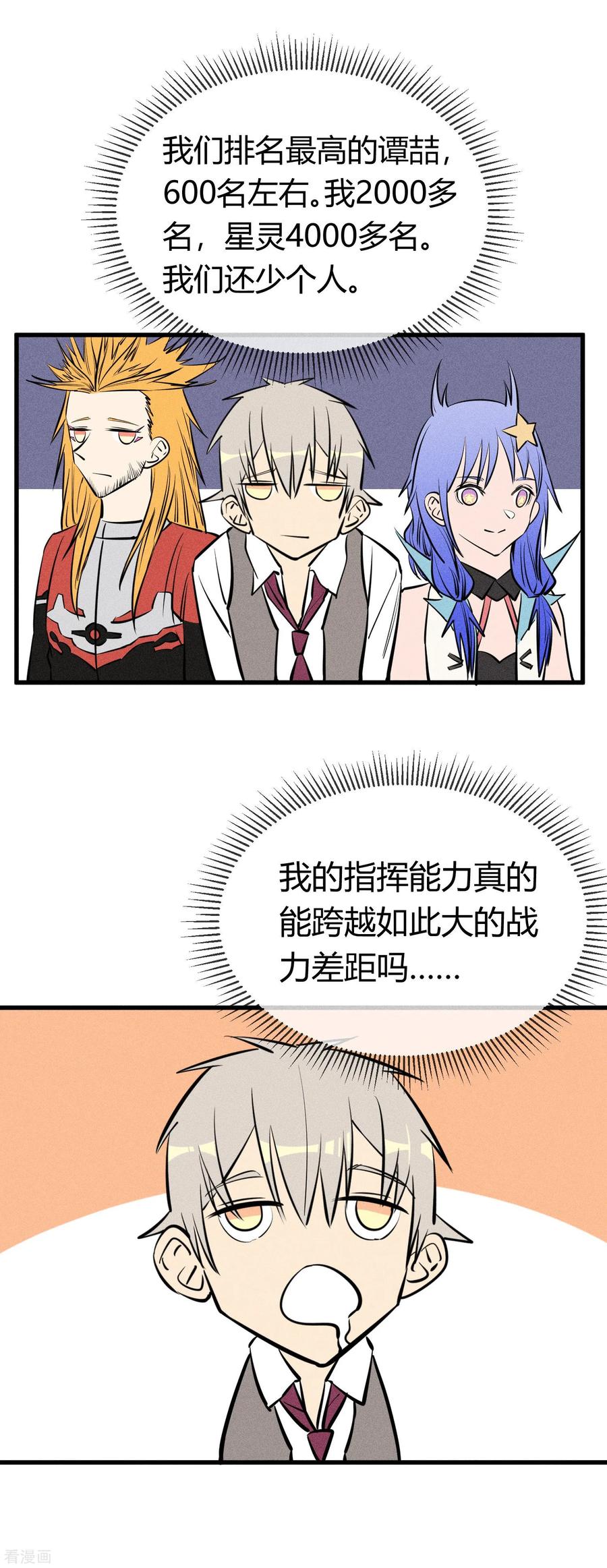 《地球online》第135话 第13页
