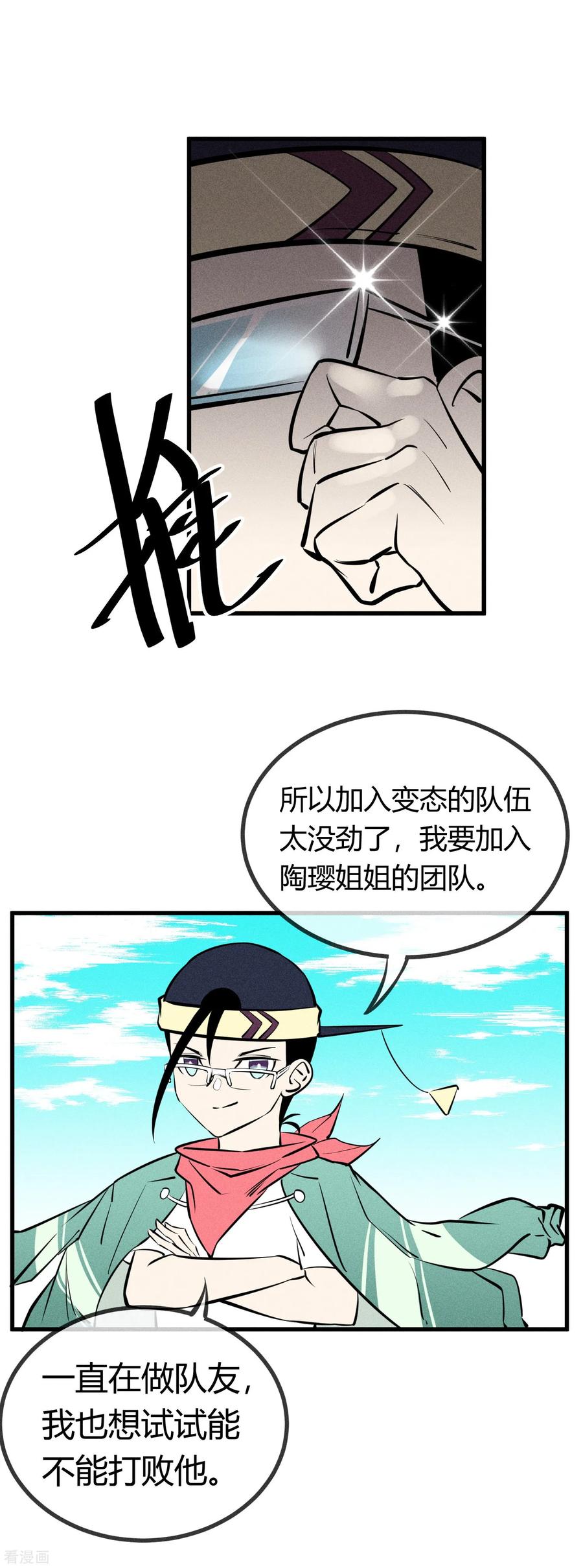 《地球online》第135话 第5页