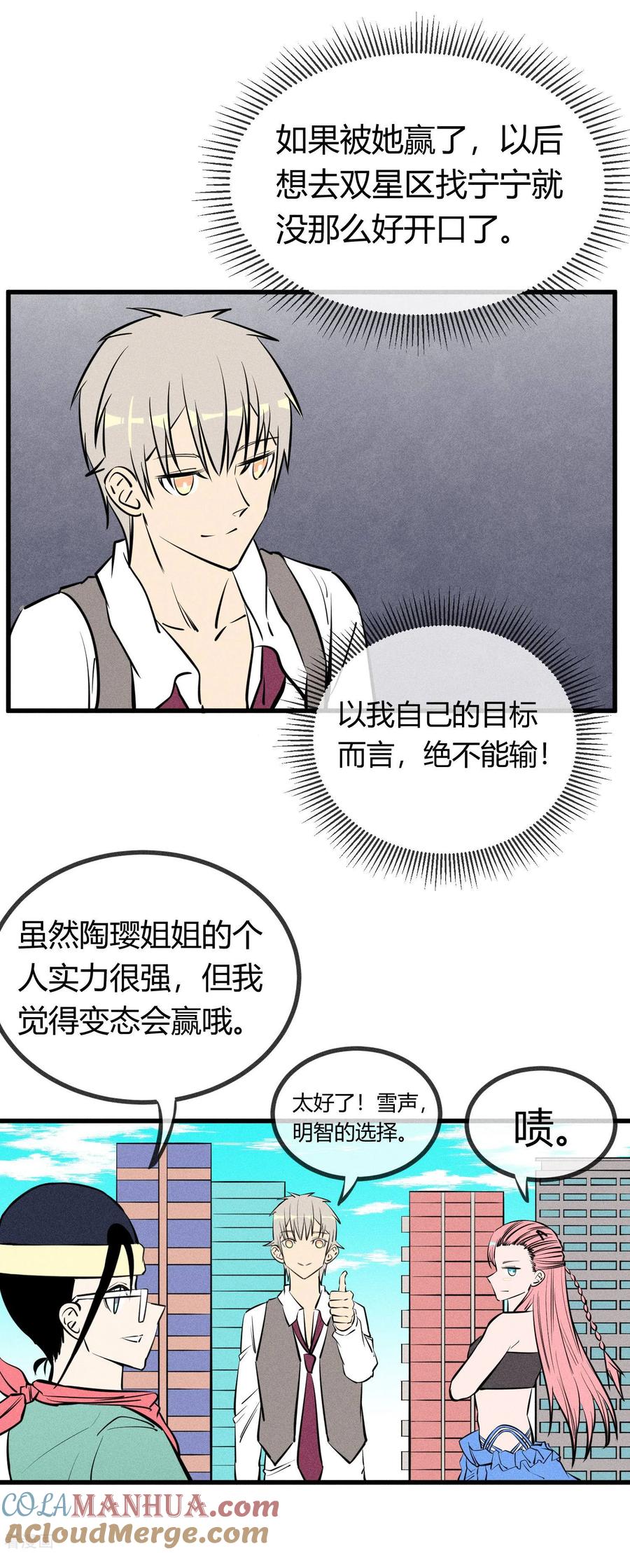 《地球online》第135话 第4页