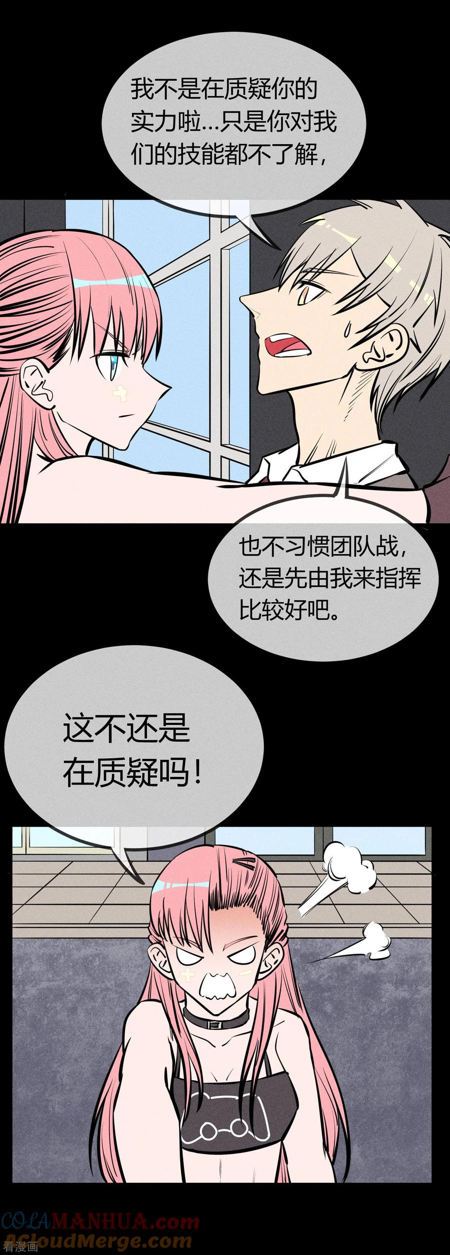 《地球online》第135话 第2页