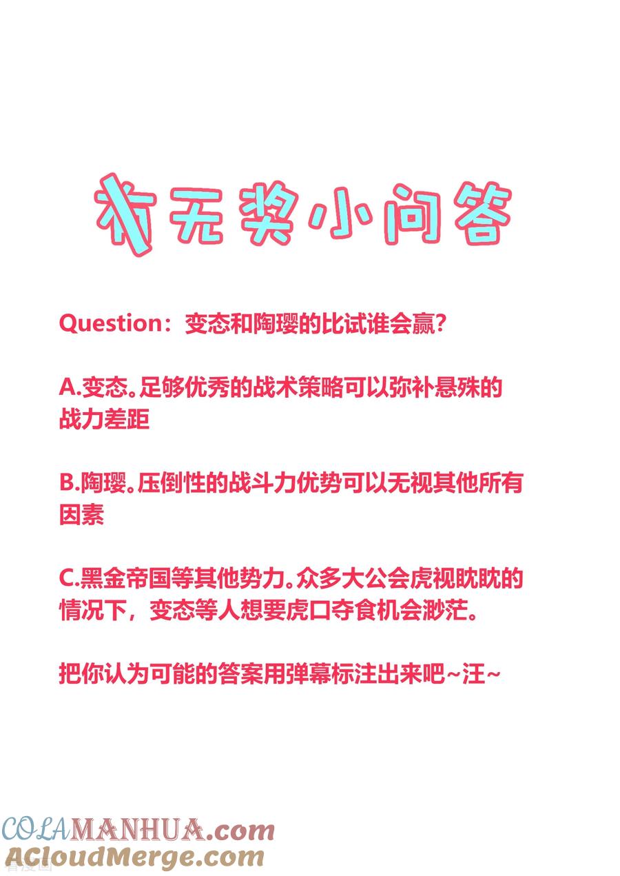 《地球online》第135话 第20页