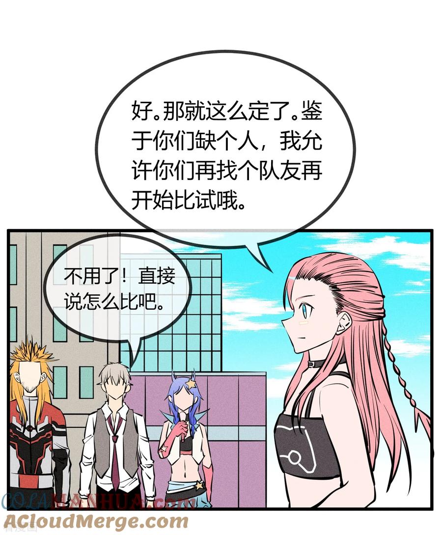 《地球online》第135话 第14页