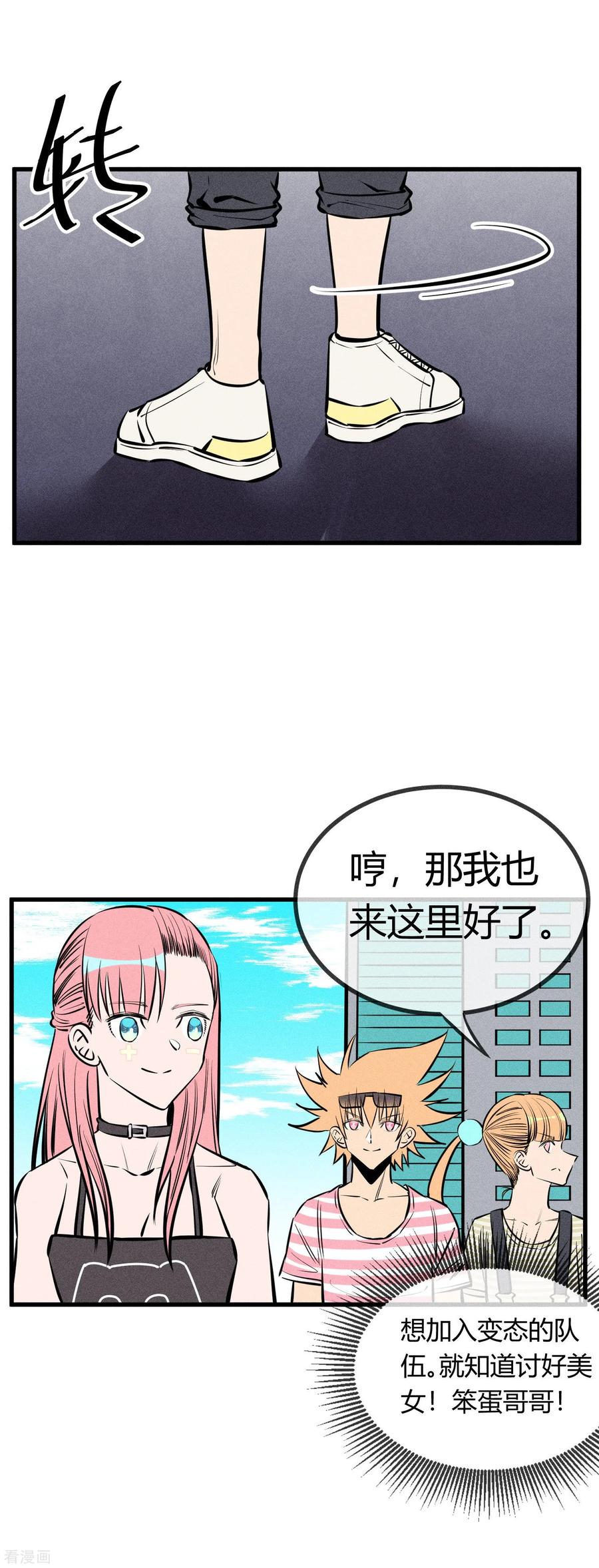 《地球online》第135话 第9页