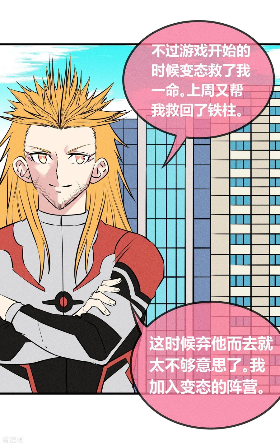 《地球online》第135话 第7页