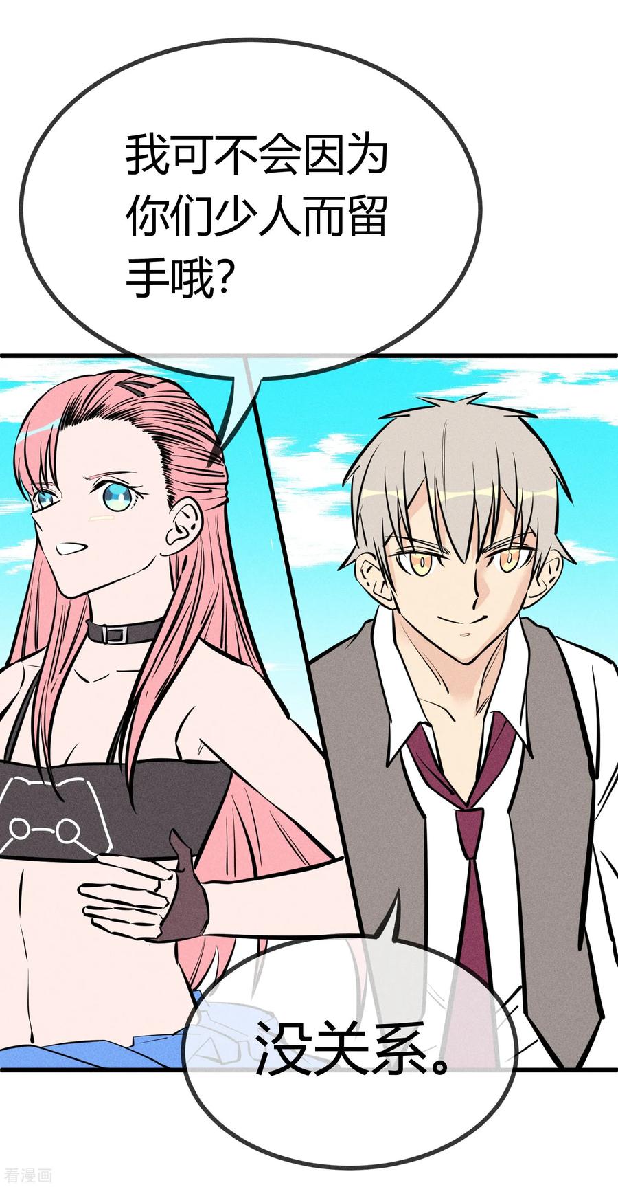 《地球online》第135话 第15页