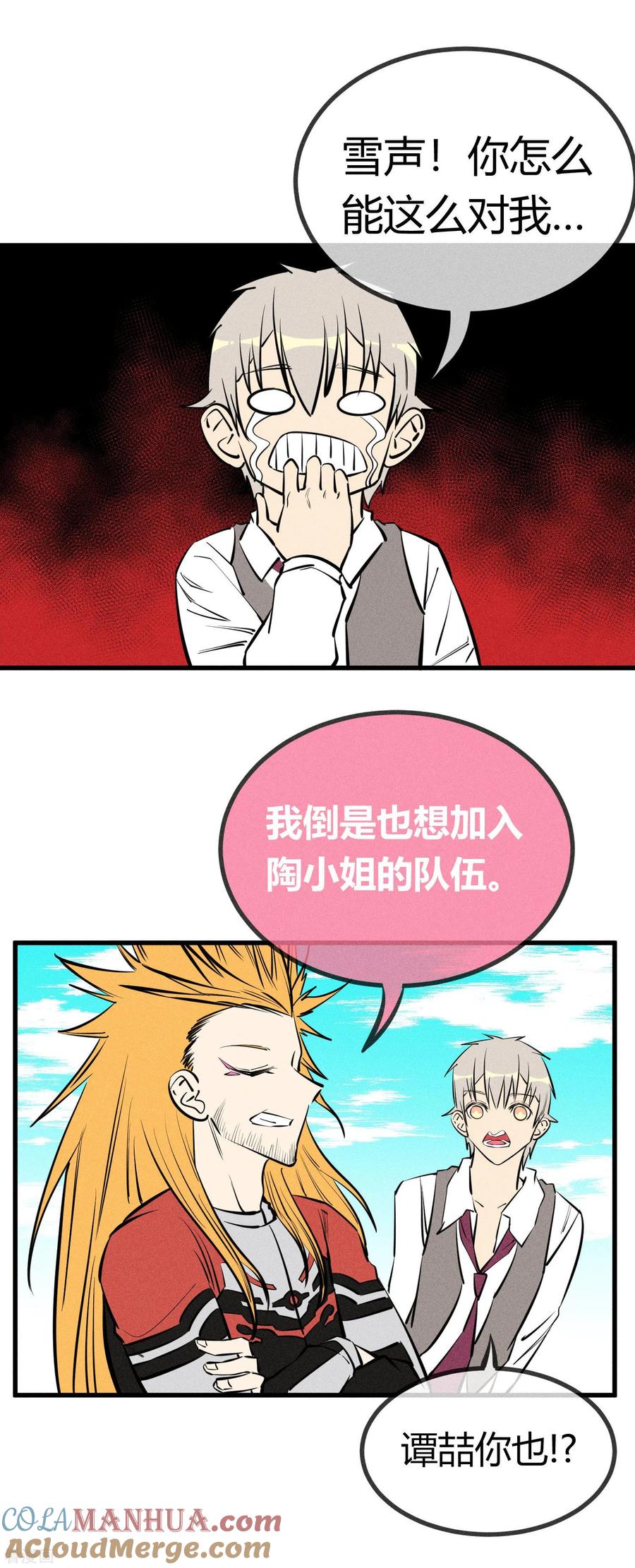 《地球online》第135话 第6页