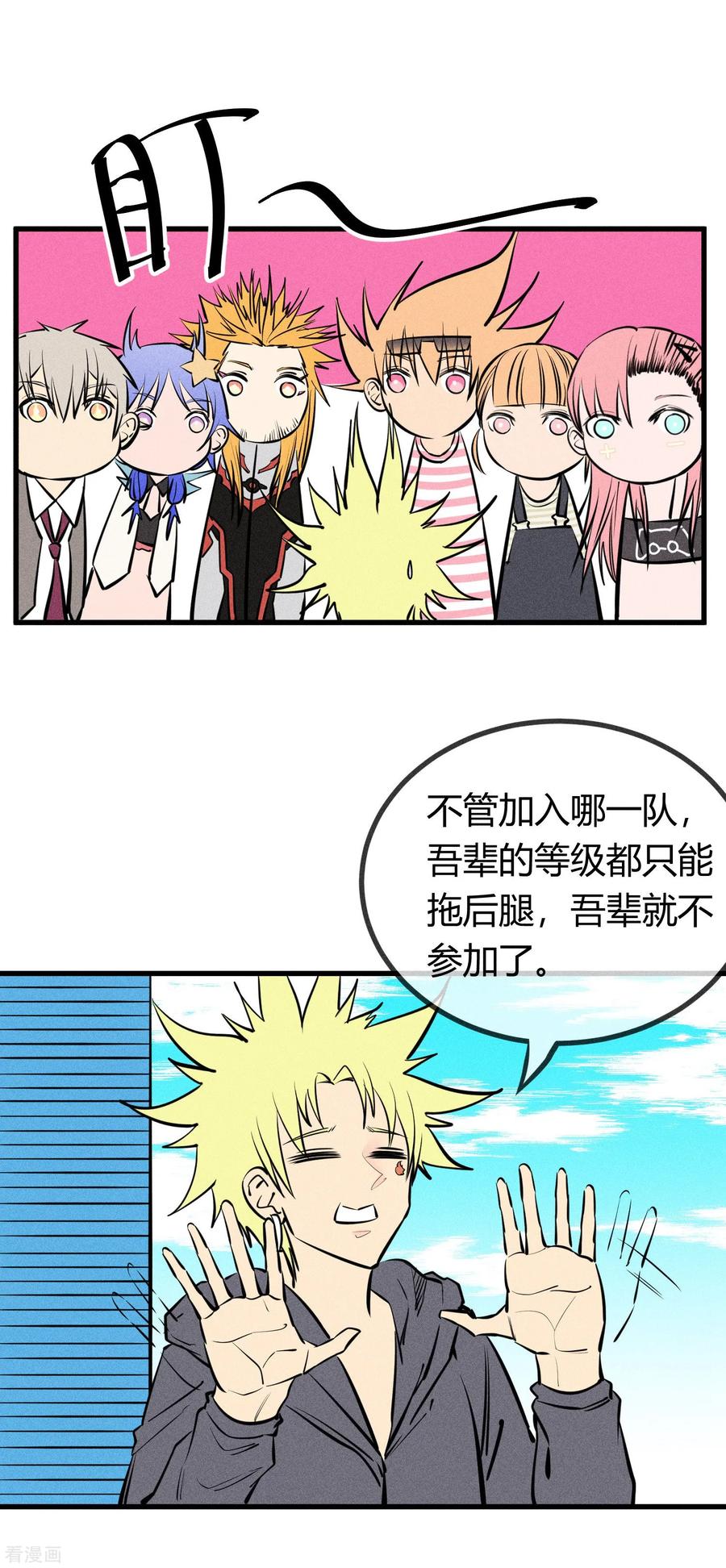 《地球online》第135话 第11页