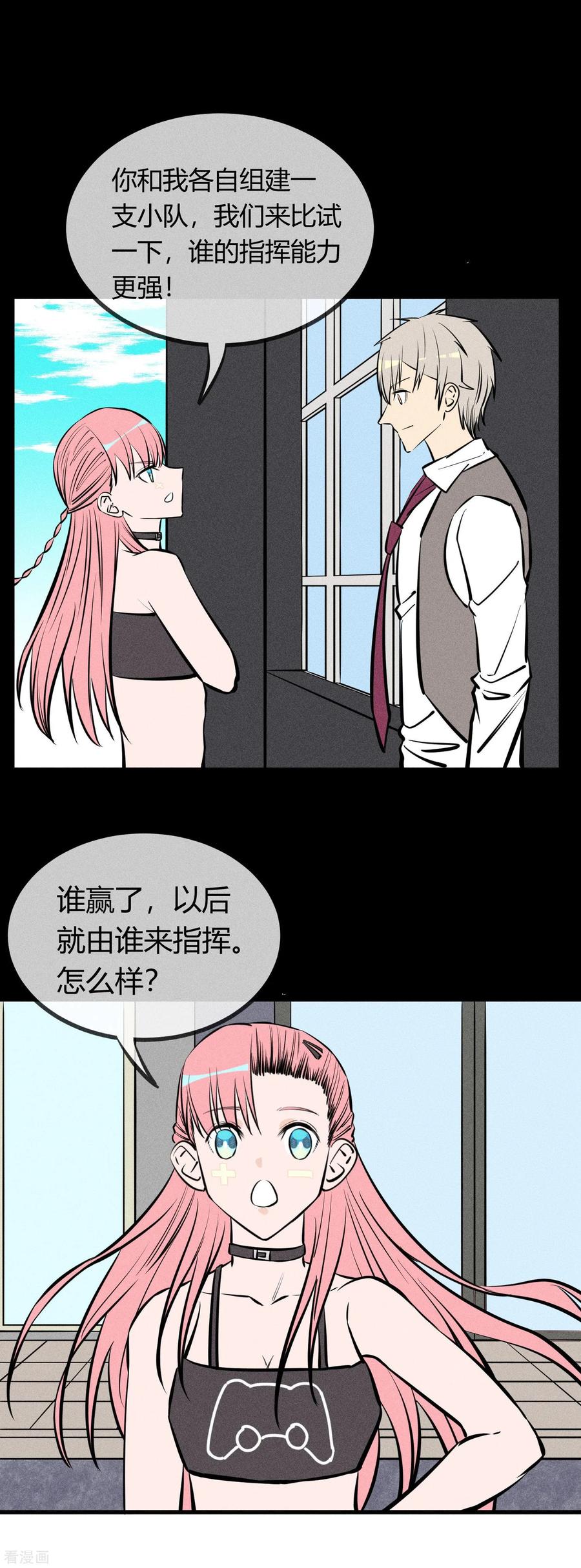 《地球online》第135话 第3页