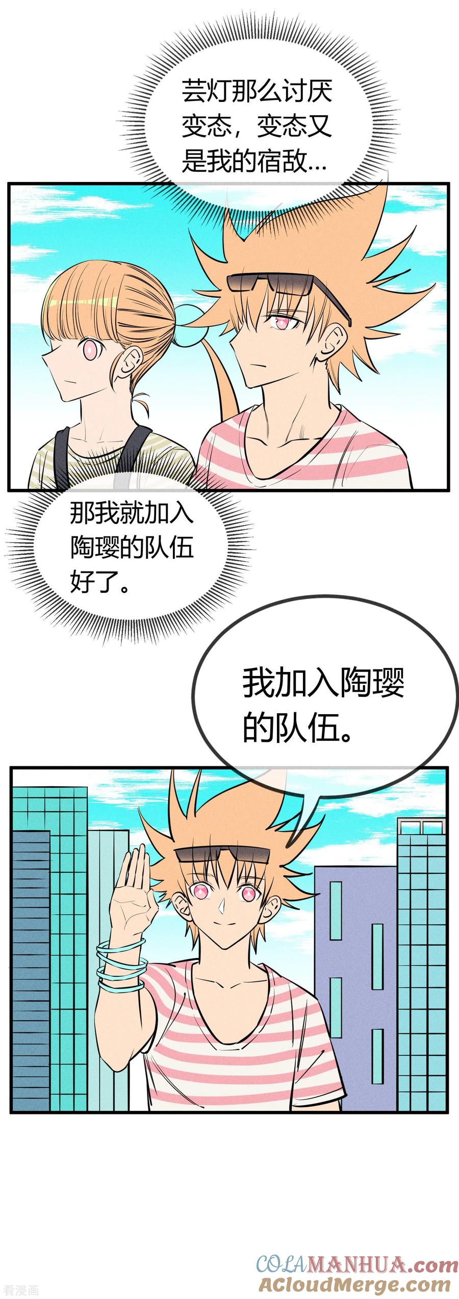 《地球online》第135话 第8页