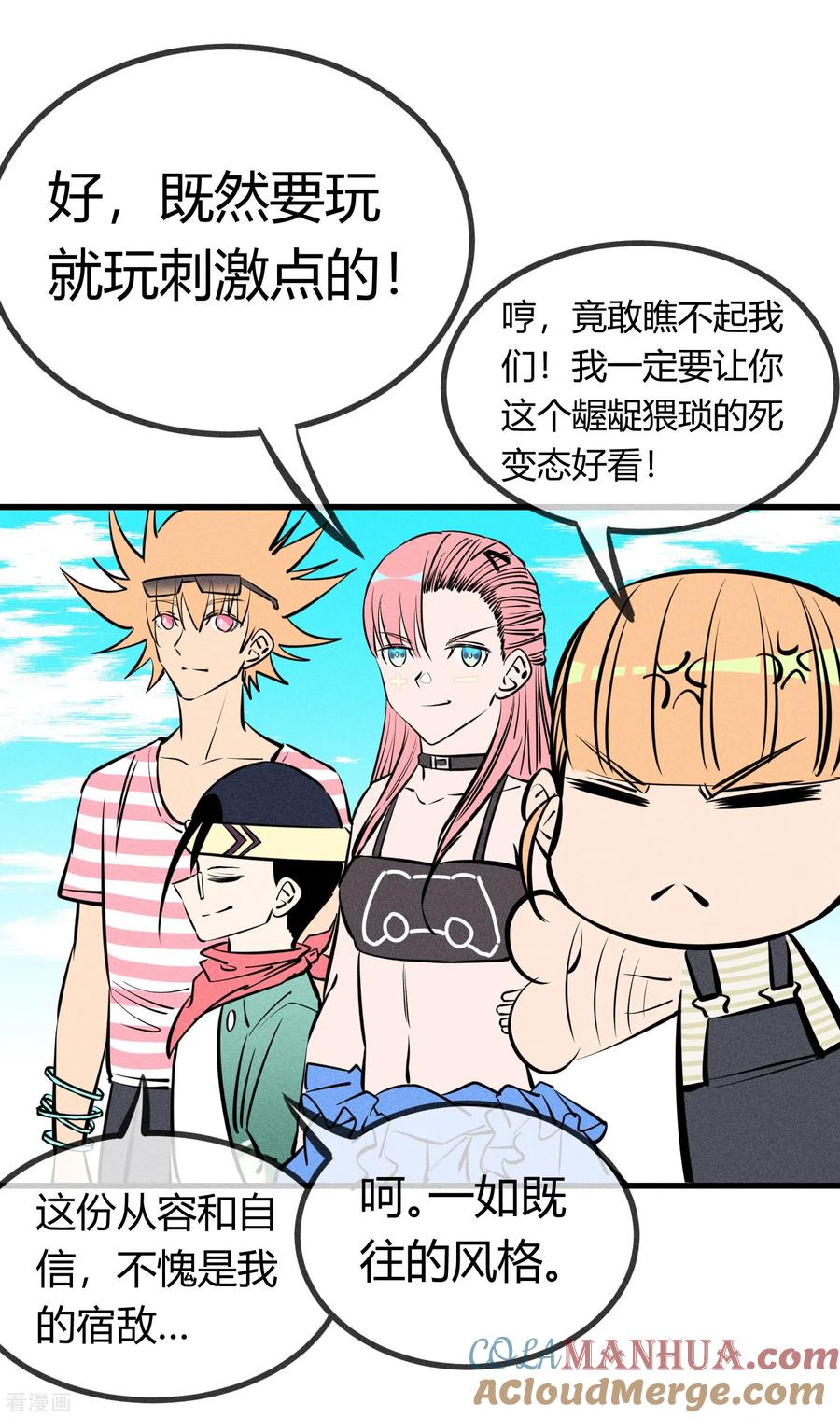 《地球online》第135话 第16页