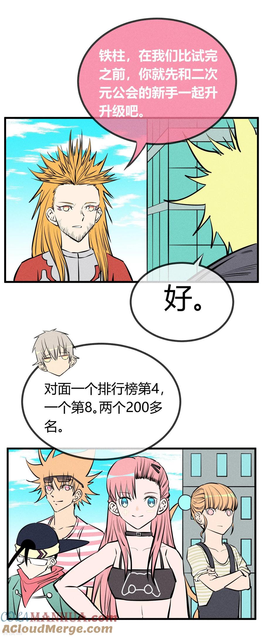 《地球online》第135话 第12页