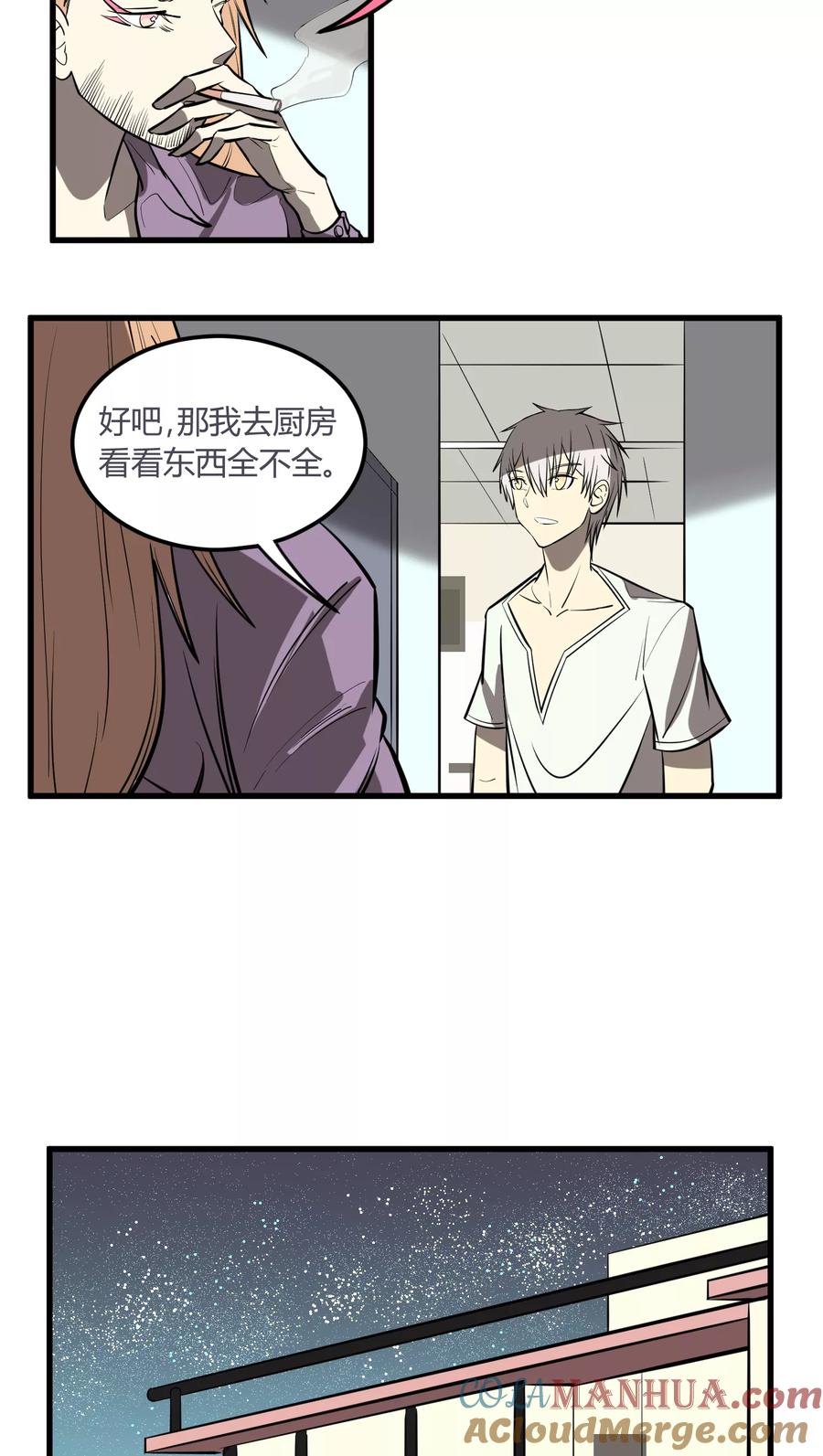 《地球online》第12话 第13页
