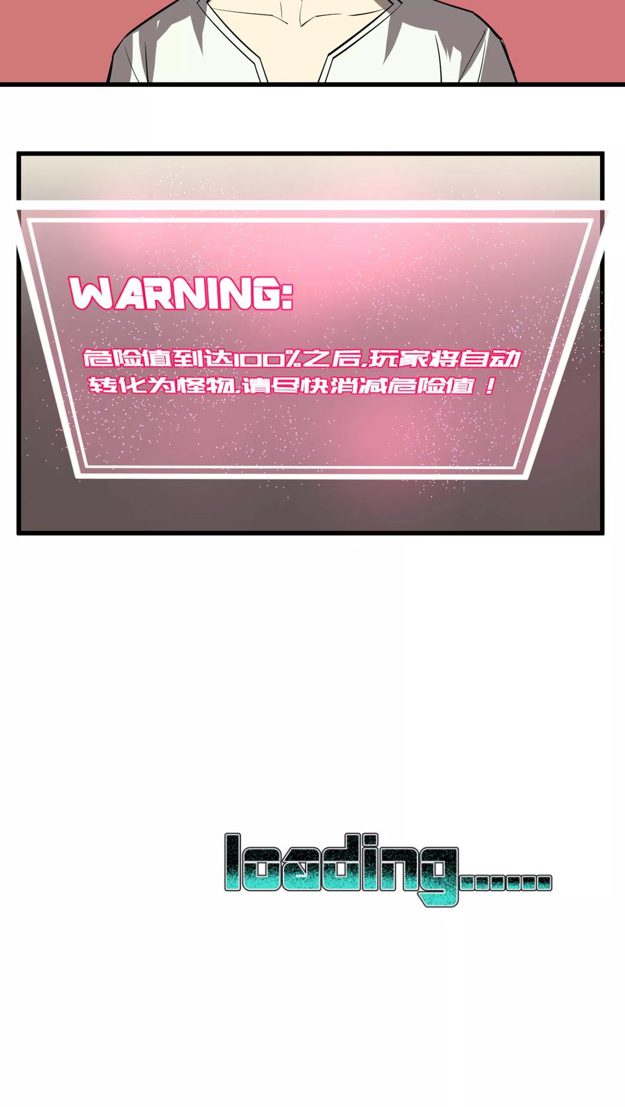 《地球online》第12话 第20页