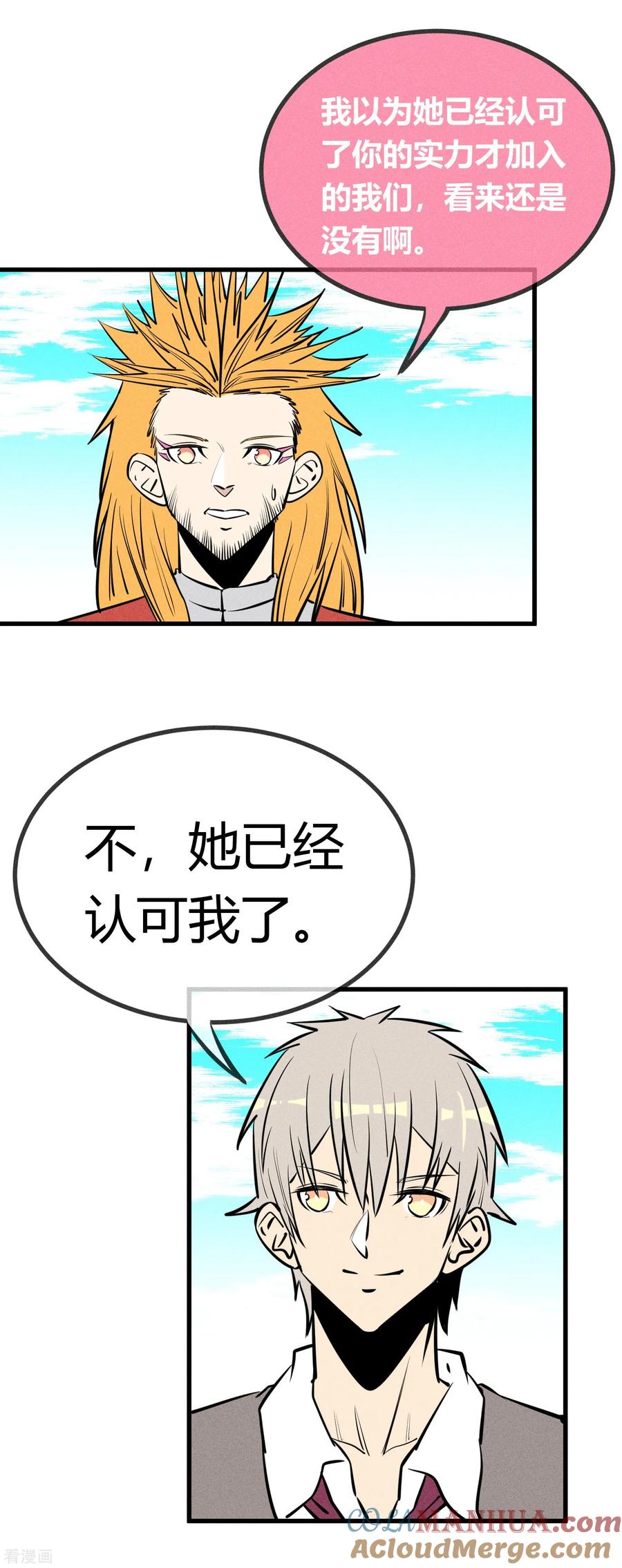 《地球online》第136话 第5页