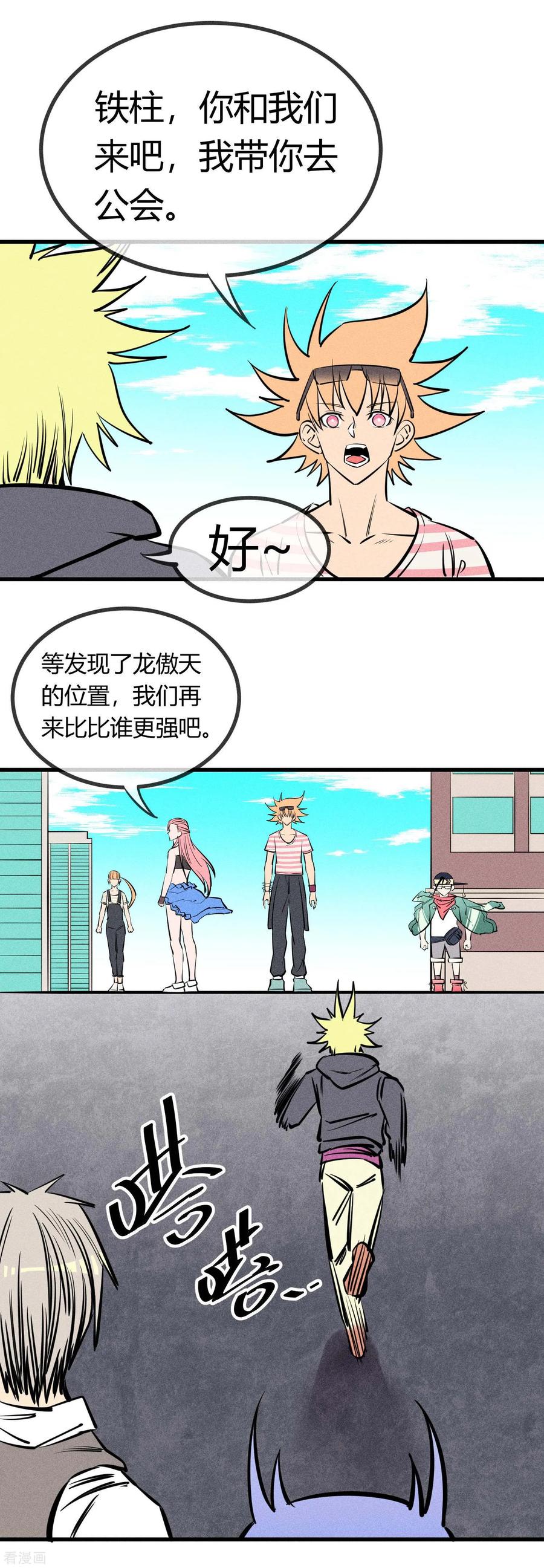 《地球online》第136话 第2页