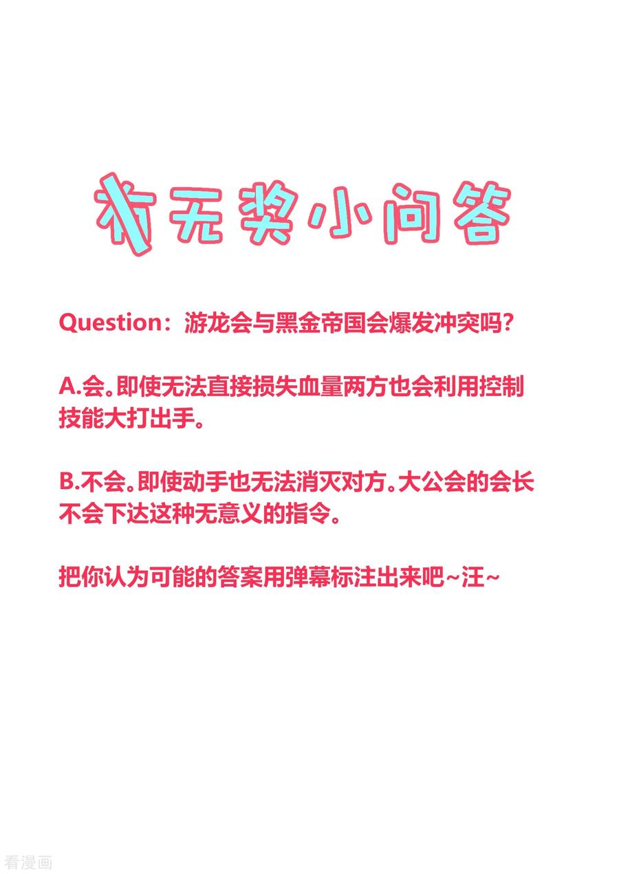 《地球online》第136话 第24页