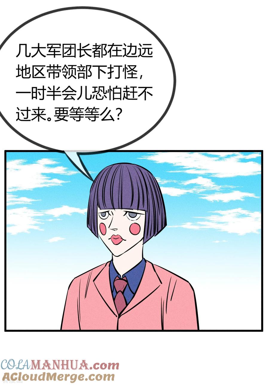 《地球online》第136话 第19页