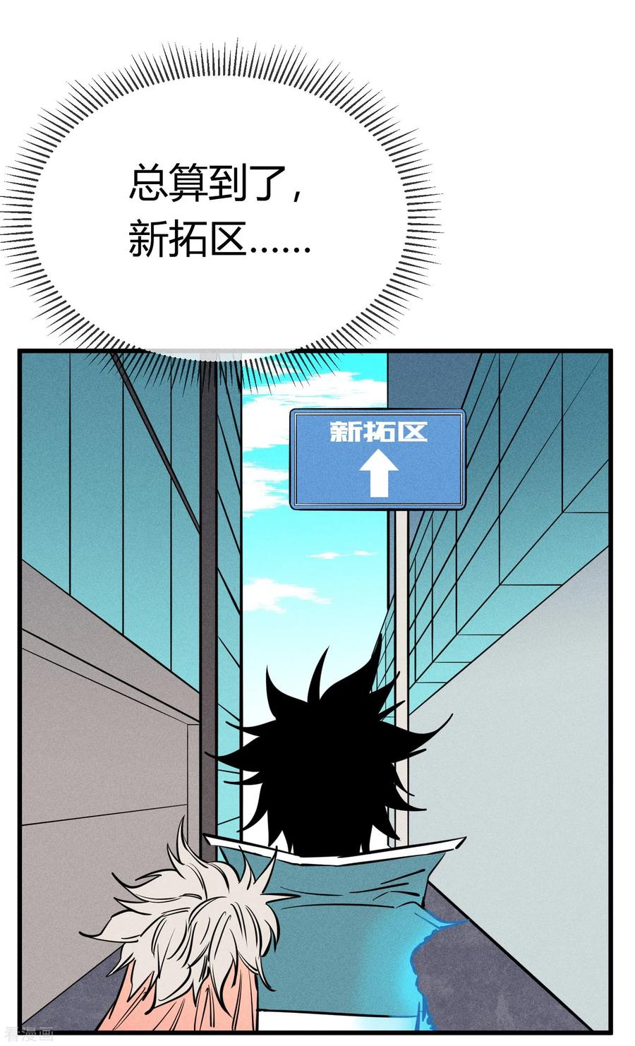 《地球online》第136话 第10页