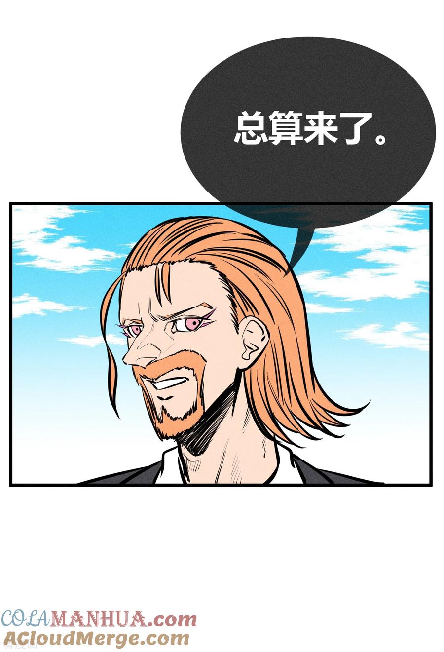 《地球online》第136话 第15页