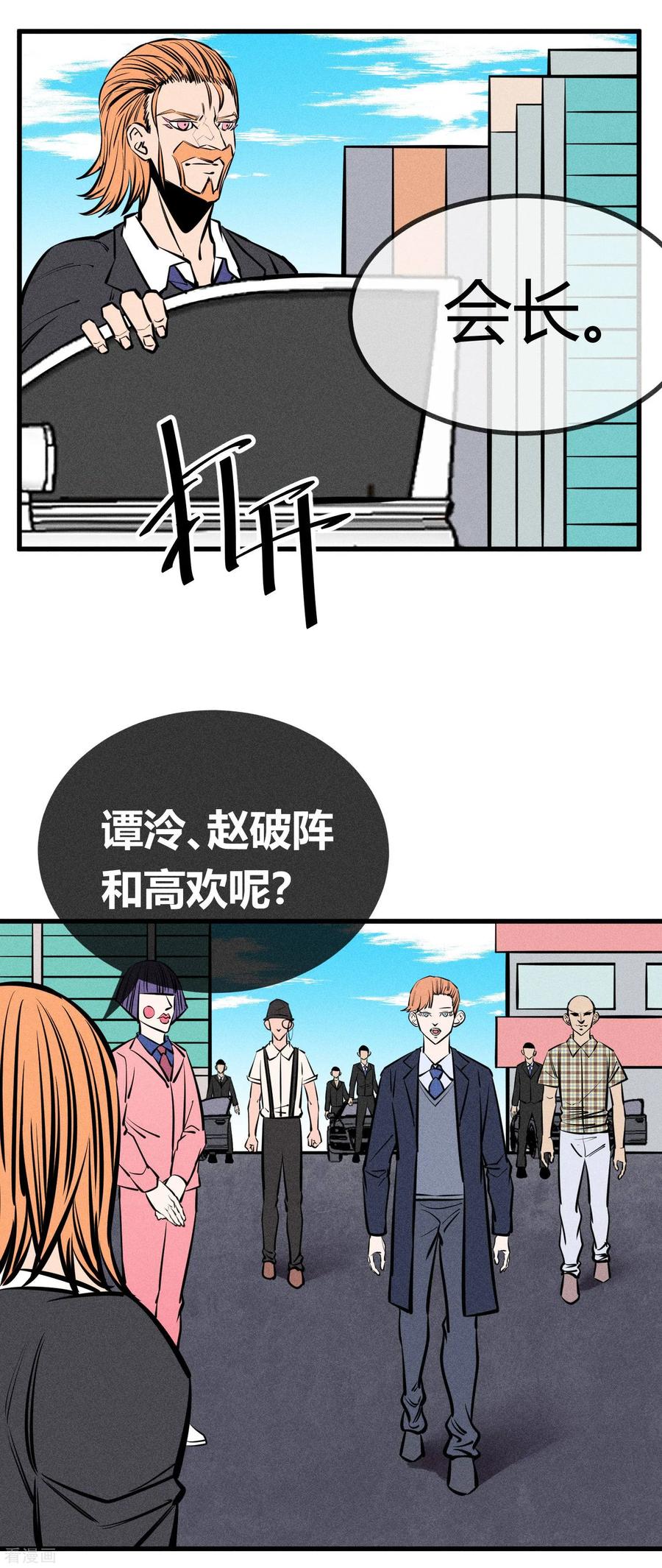 《地球online》第136话 第18页