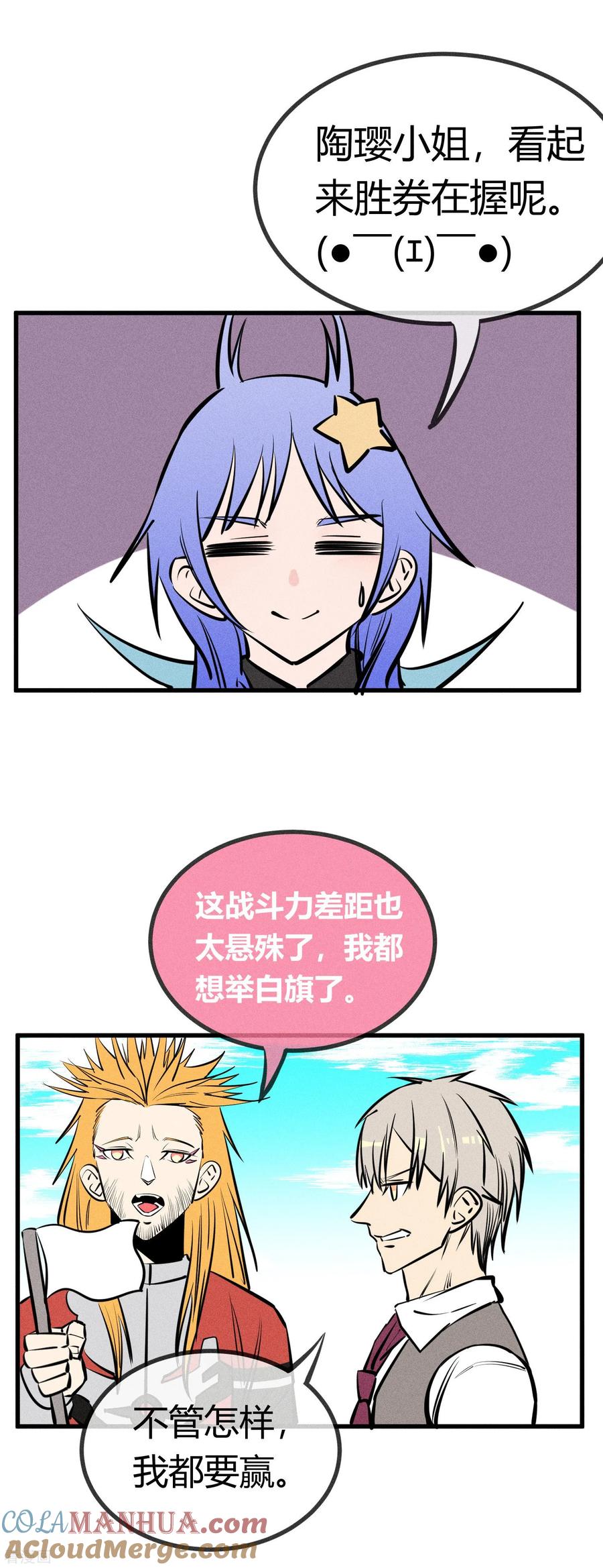 《地球online》第136话 第3页