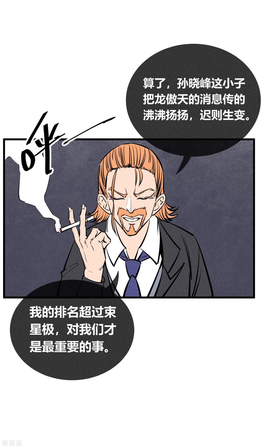 《地球online》第136话 第20页