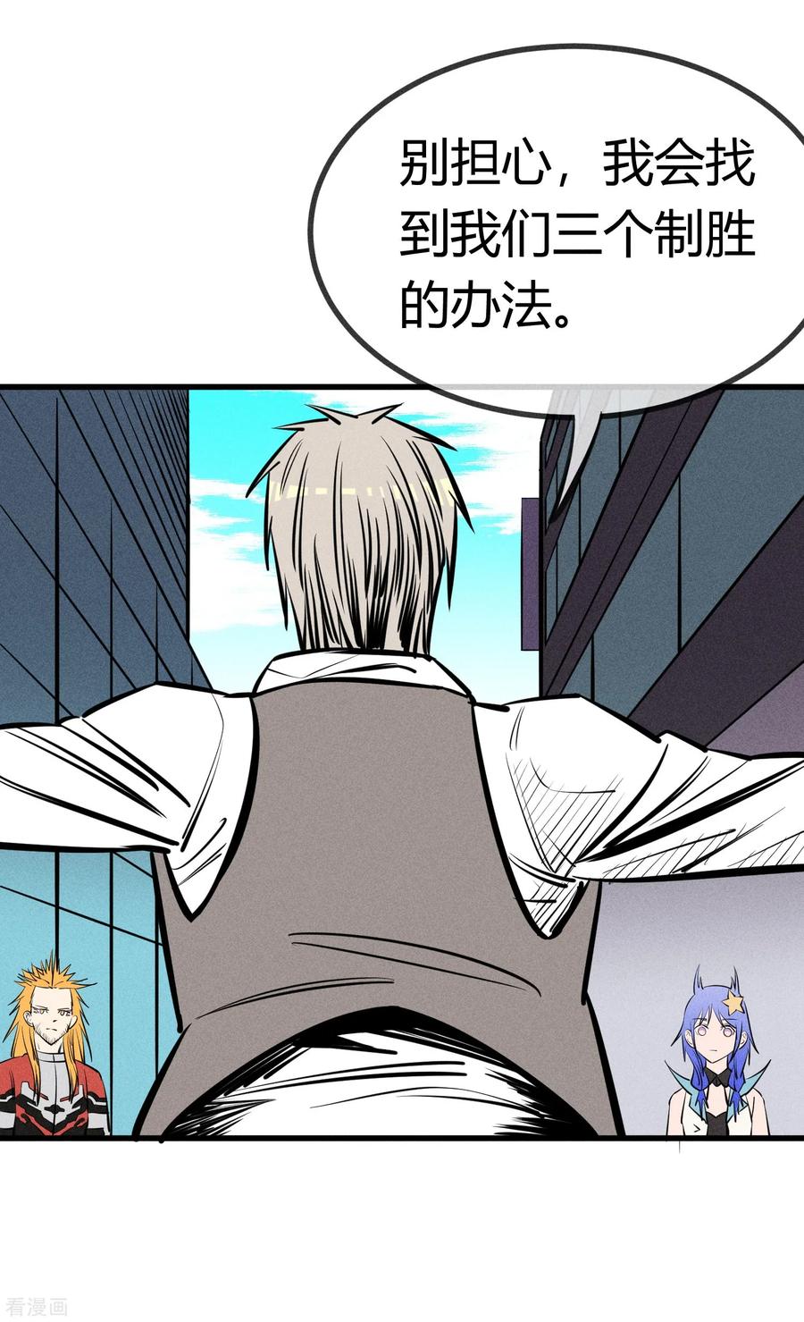 《地球online》第136话 第4页
