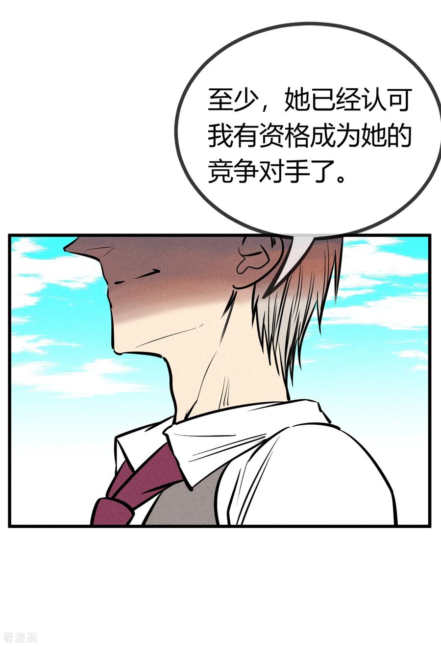 《地球online》第136话 第6页